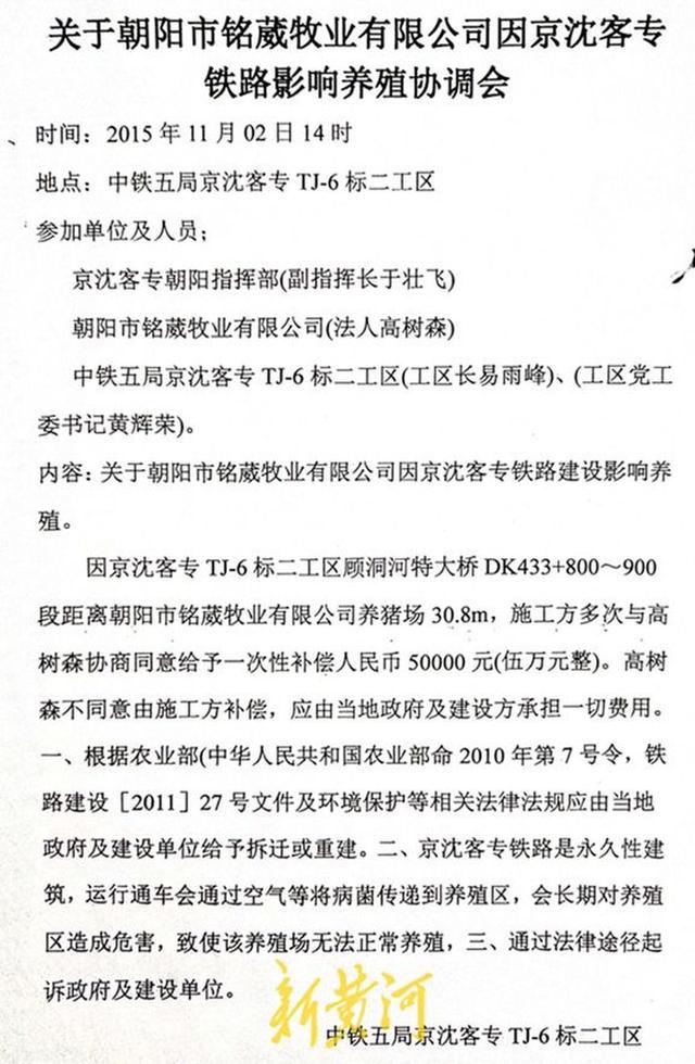 企业主称损失超千万政府协调施工方补偿5万元j9九游会登录媒体：种猪场因高铁施工倒闭(图4)